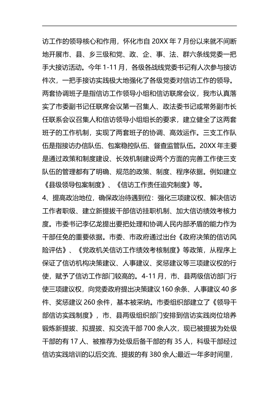 整理2019年信访工作总结范文.docx_第3页