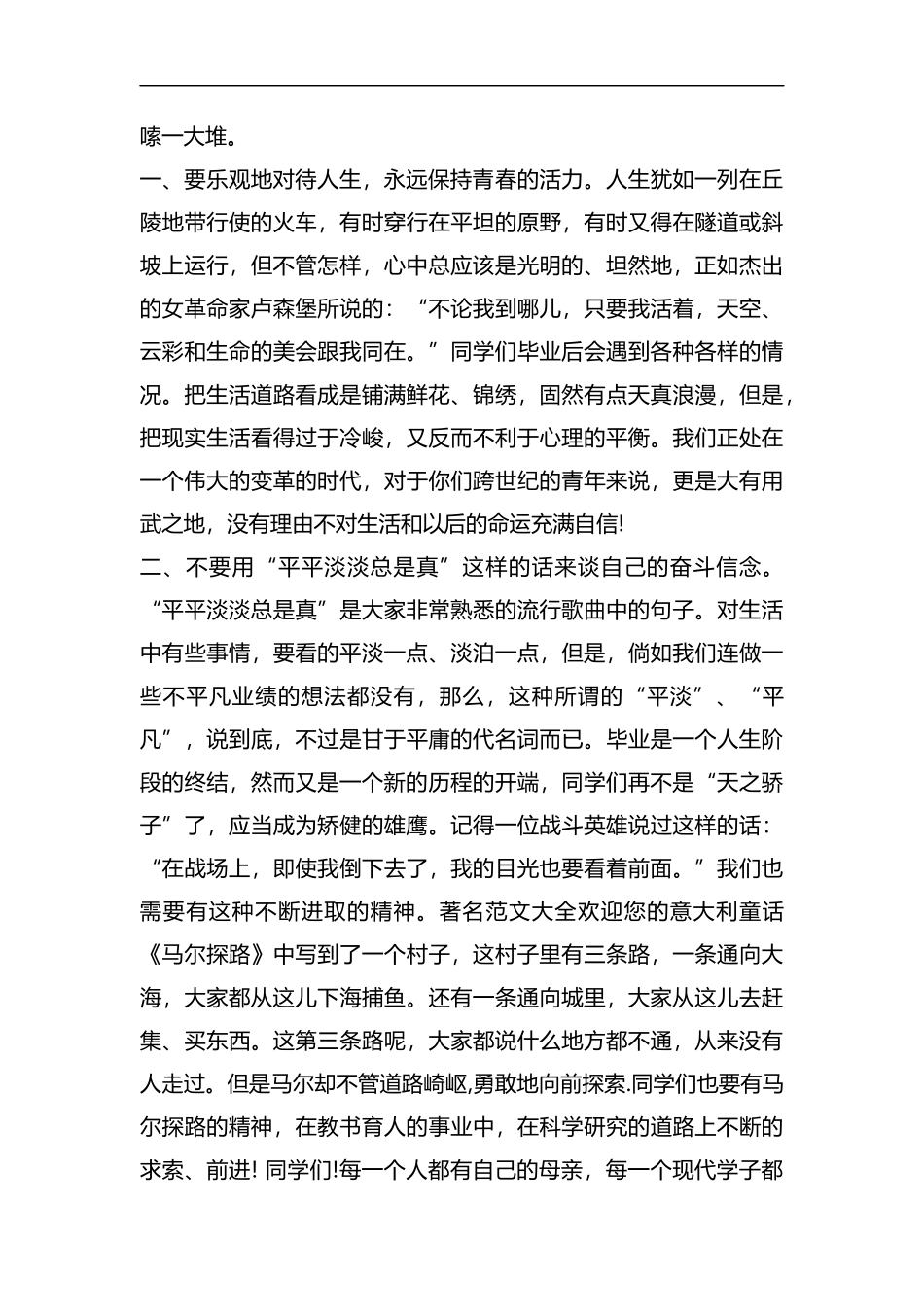 升学宴学生讲话（十篇）汇编.docx_第2页