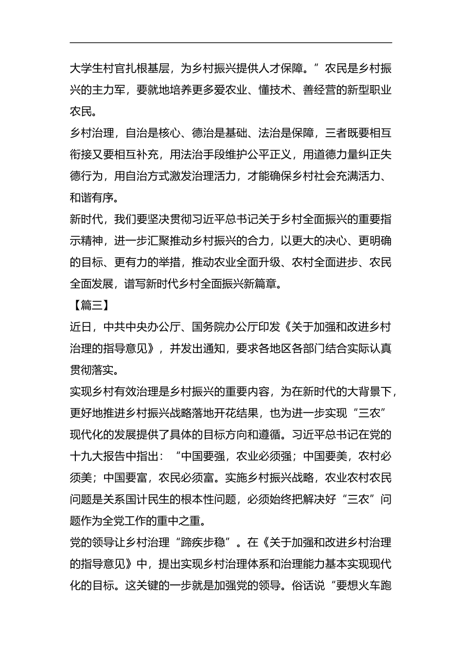 学习《关于加强和改进乡村治理的指导意见》感悟5篇汇编.docx_第3页