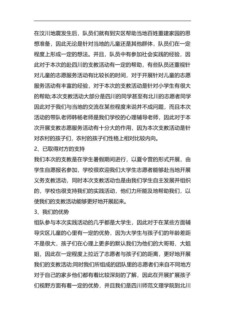 整理精选夏令营团队游戏.docx_第2页