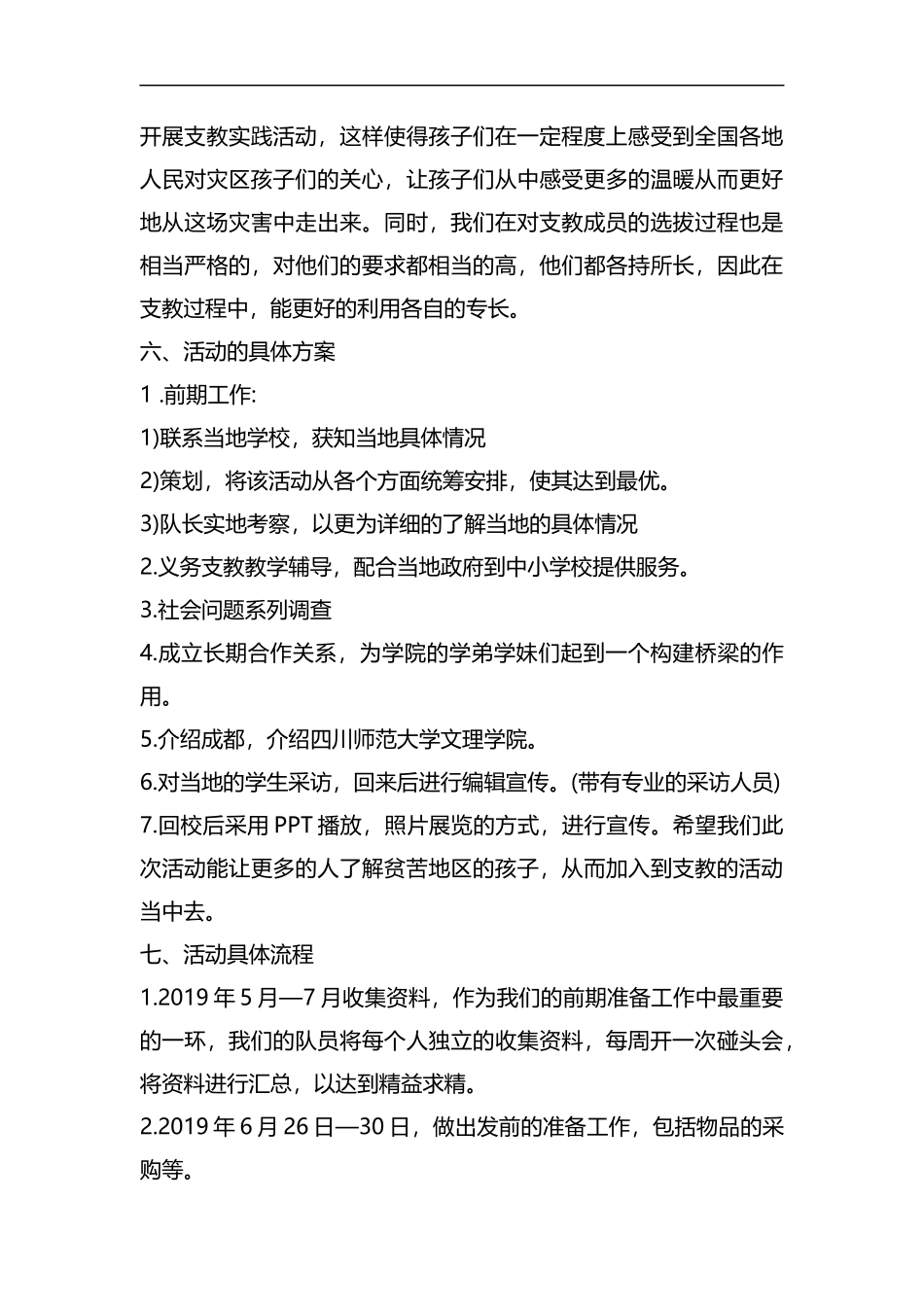 整理精选夏令营团队游戏.docx_第3页