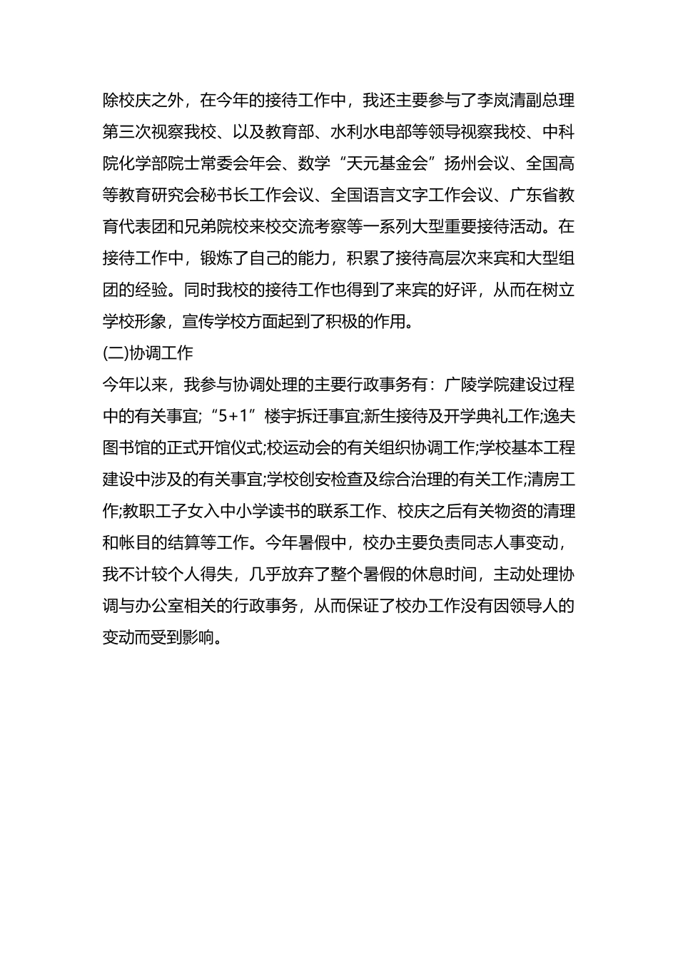 整理校行政助理的年度工作总结.docx_第2页