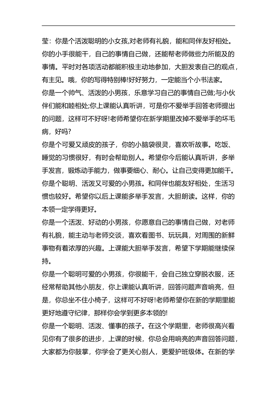 整理幼儿园评语范文4篇.docx_第3页
