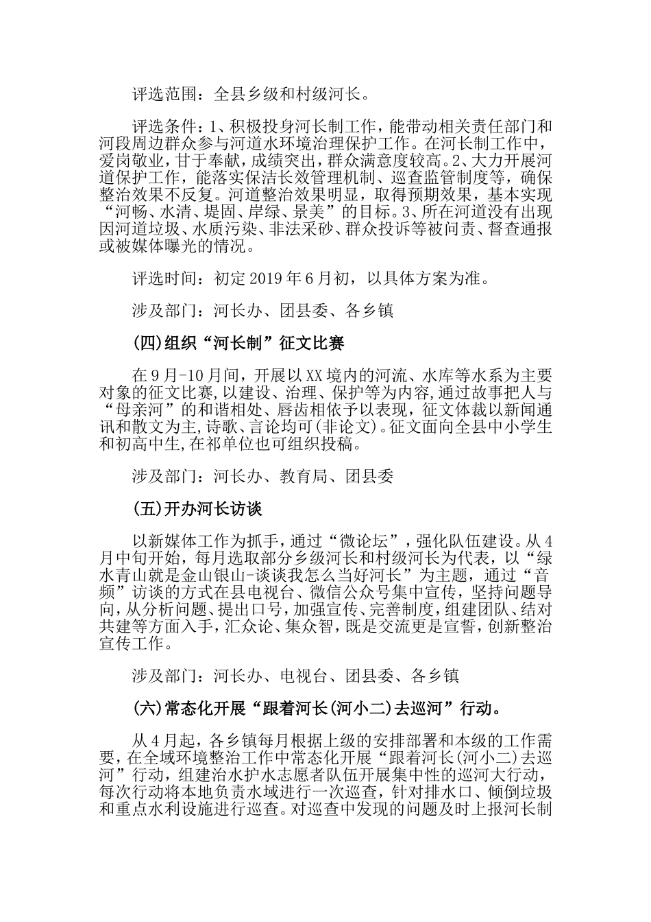 2019年河长制宣传活动方案.doc_第2页