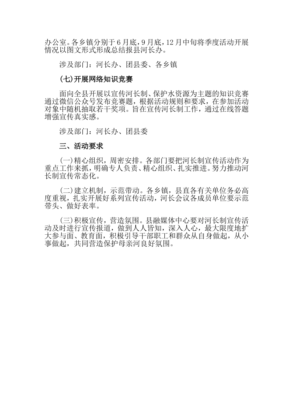 2019年河长制宣传活动方案.doc_第3页