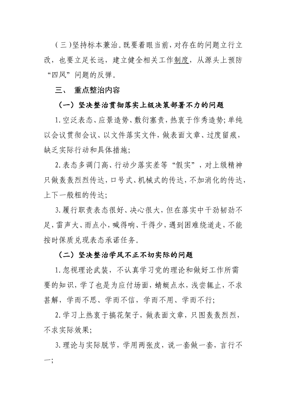 2019年集中整治形式主义官僚主义实施方案.doc_第2页