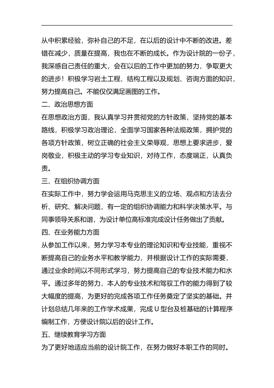 整理道路桥梁专业设计个人工作业务总结.docx_第2页