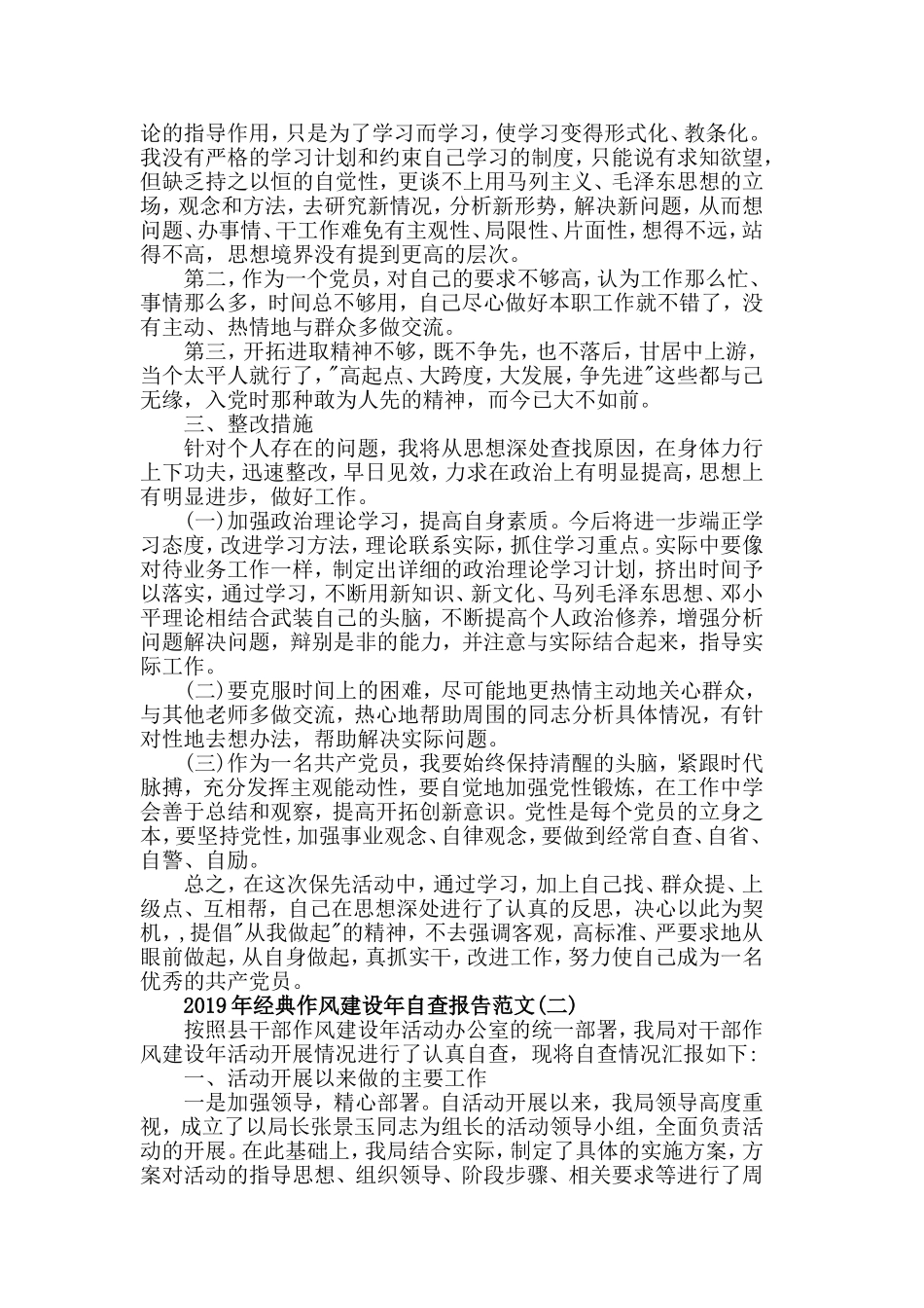 2019年经典作风建设年自查报告范文5篇.doc_第2页