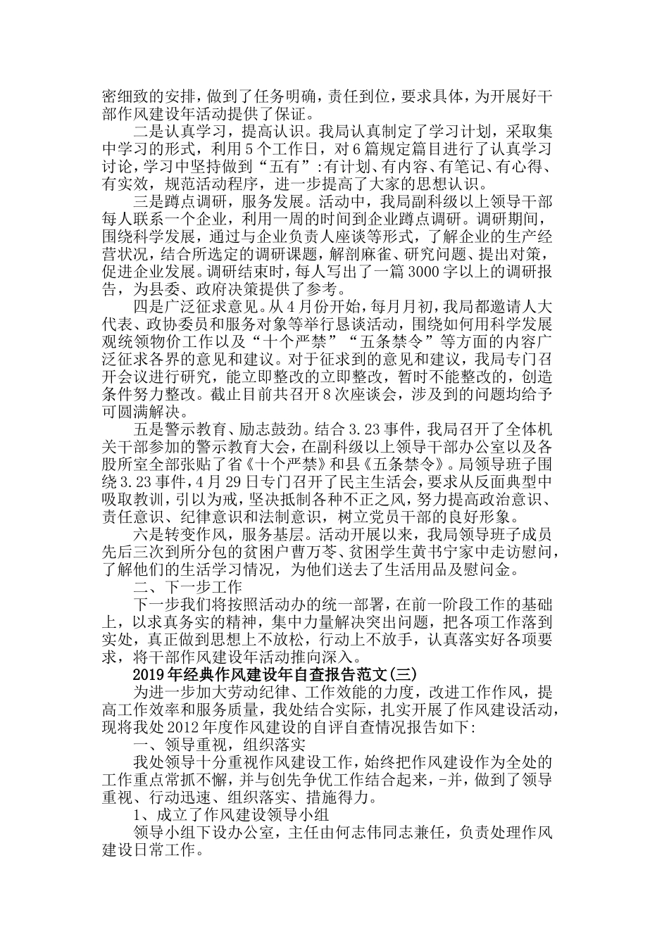 2019年经典作风建设年自查报告范文5篇.doc_第3页