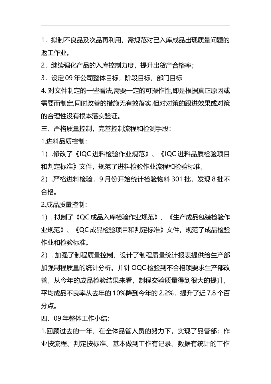整理公司品管部年度工作总结.docx_第3页