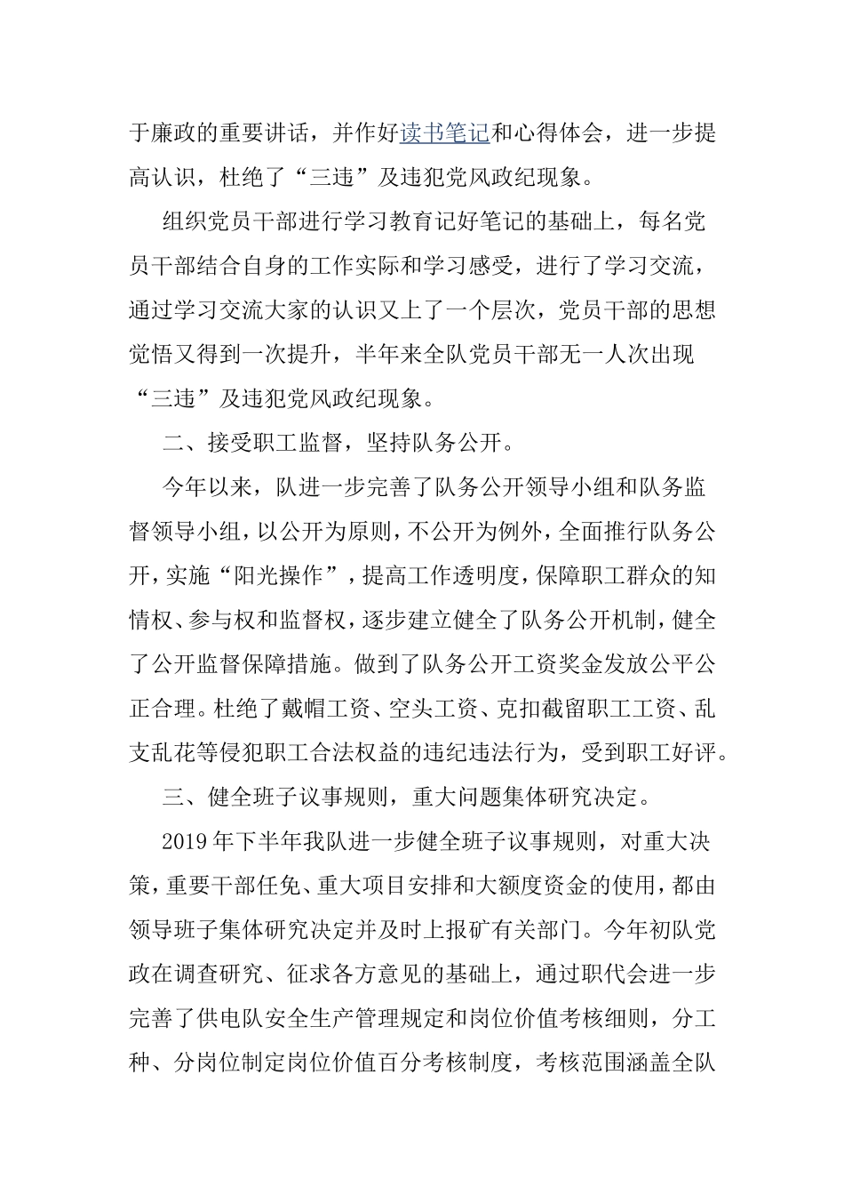 2019年矿队党风建设和反腐倡廉工作总结.doc_第2页