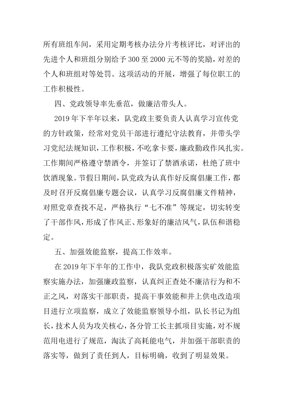 2019年矿队党风建设和反腐倡廉工作总结.doc_第3页