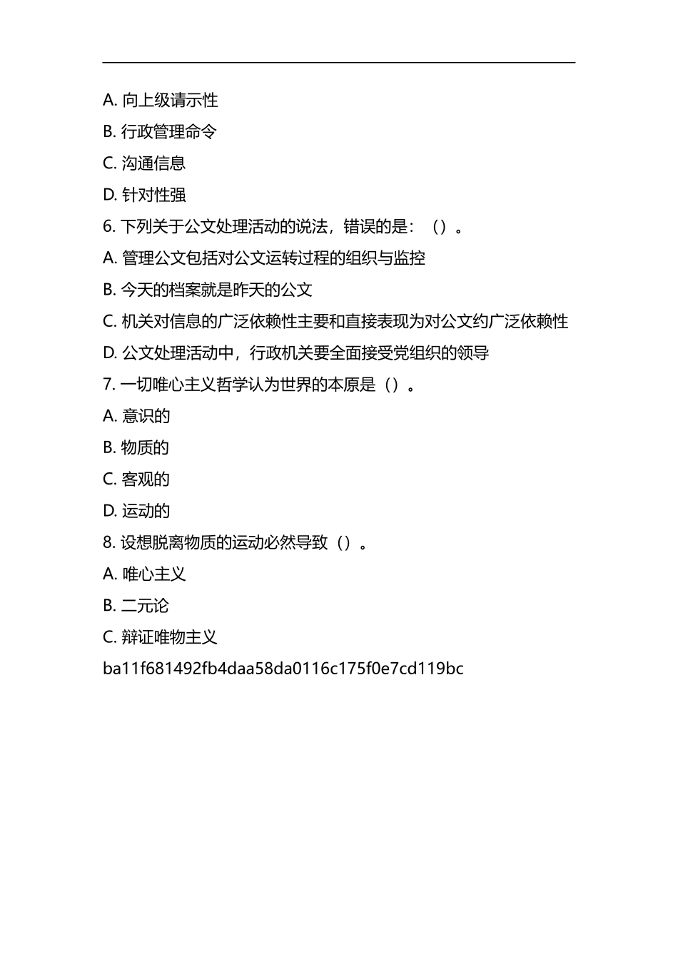 整理2020年事业单位考试公共基础知识模拟试卷及答案(六).docx_第2页