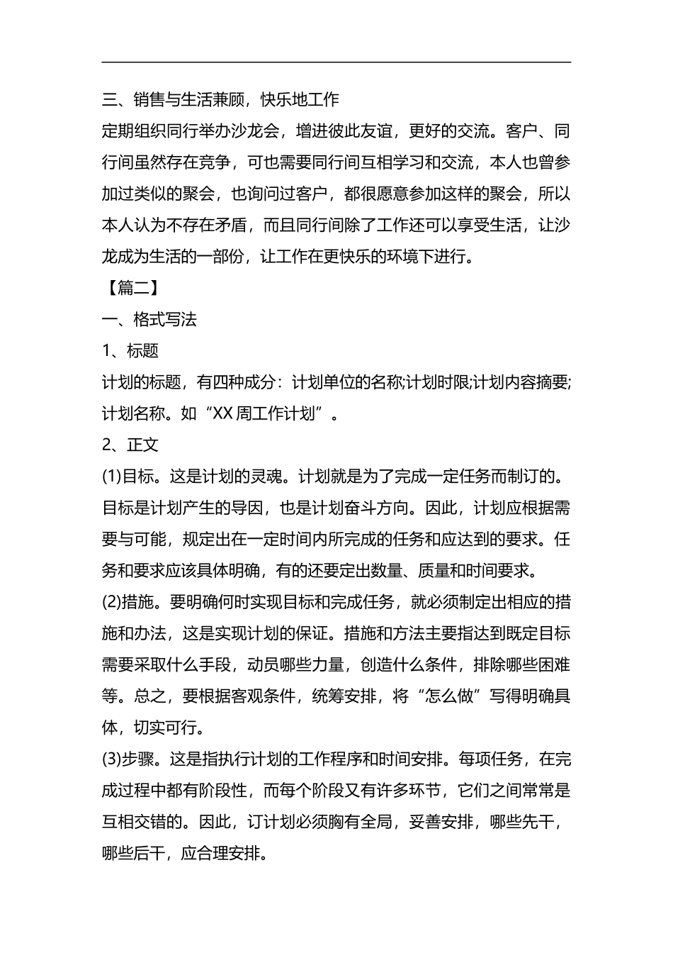 整理经理一周工作计划范文.docx_第3页