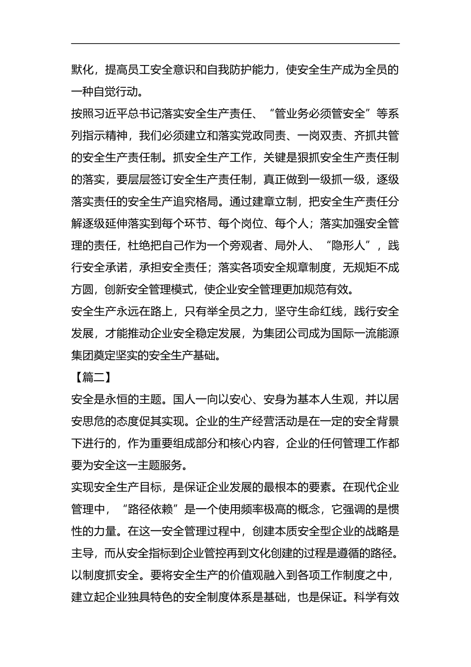 安全月心得感悟六篇汇编.docx_第2页