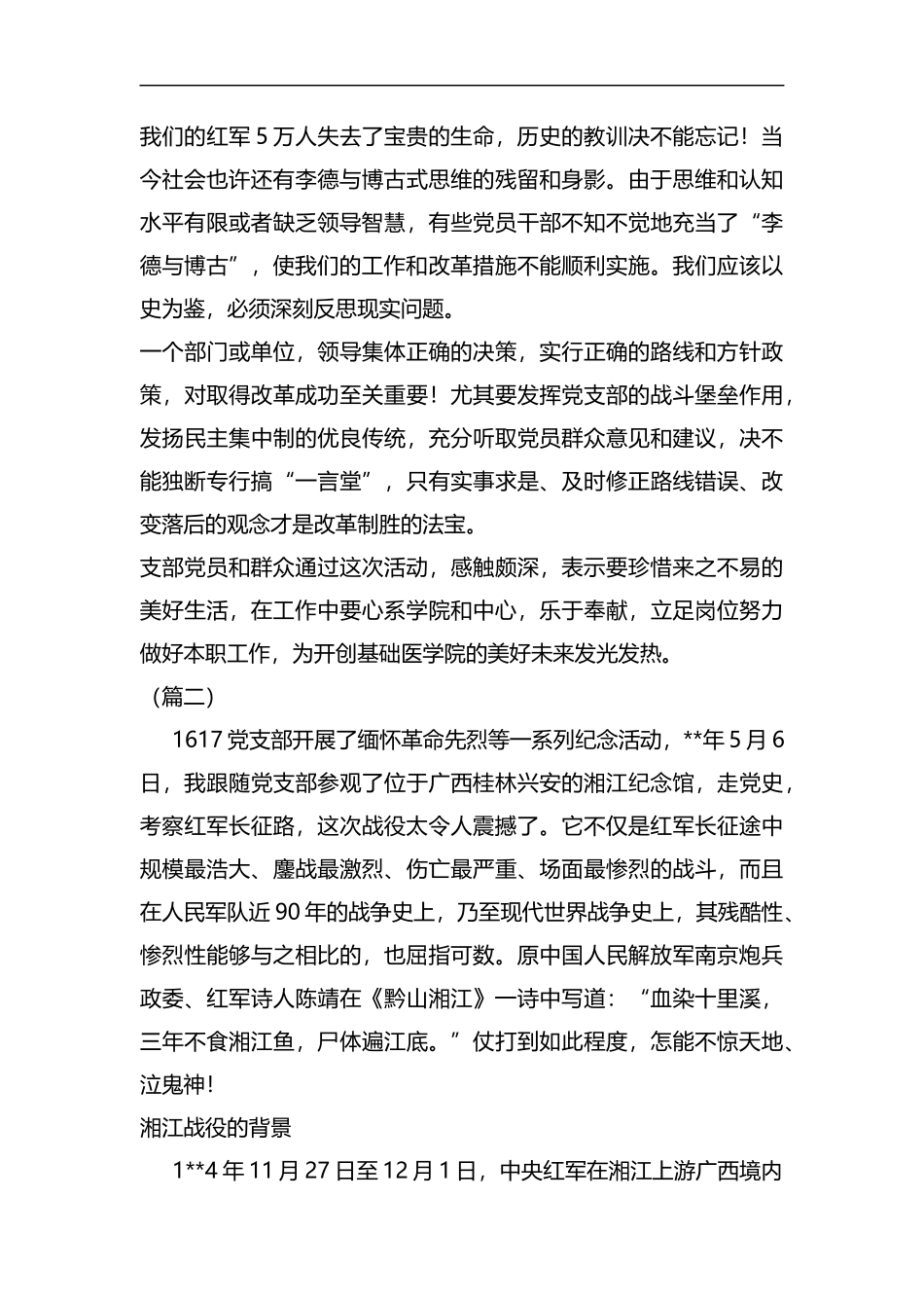 观电影《血战湘江》有感（8篇）汇编.docx_第2页