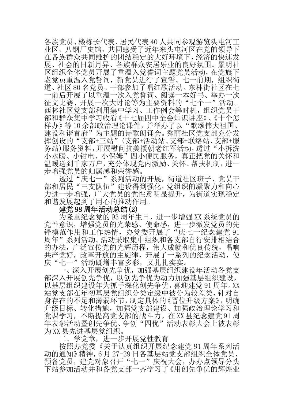 2019年建党98周年活动总结范文【精选版】.doc_第2页