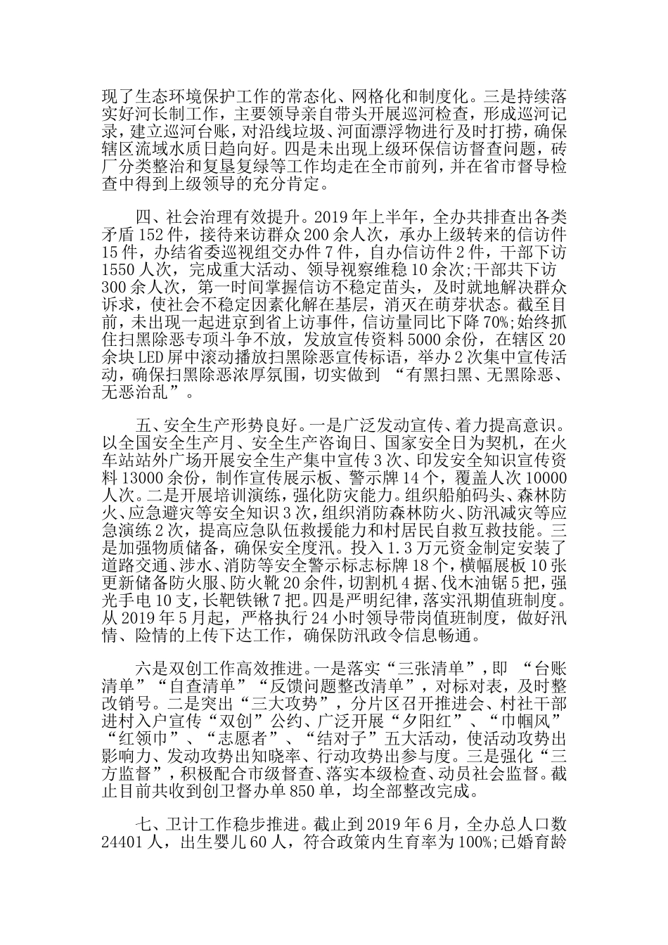 2019年上半年街道办事处工作总结.doc_第2页