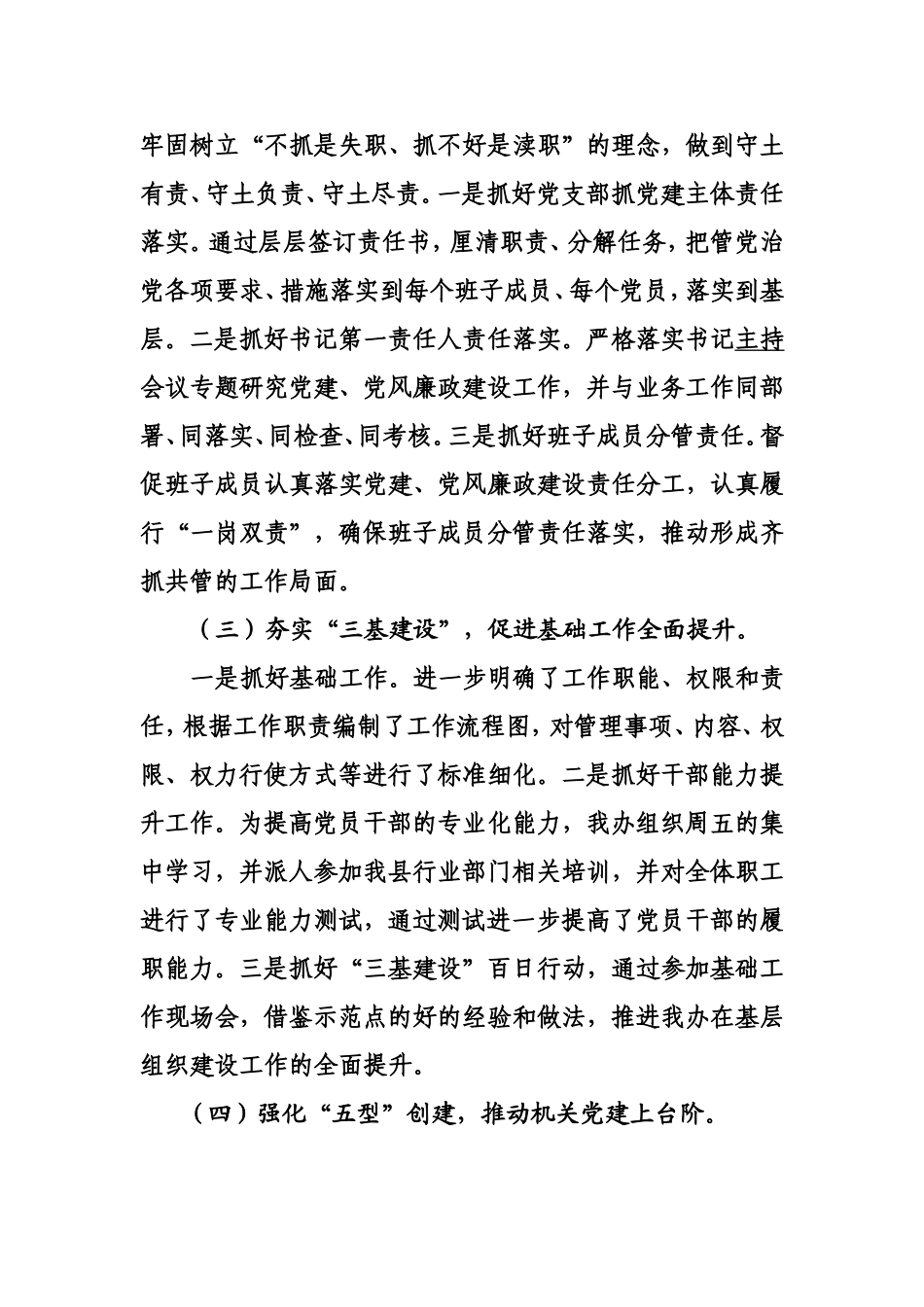 2019年领导抓党建工作述职报告（通用版本）.doc_第2页