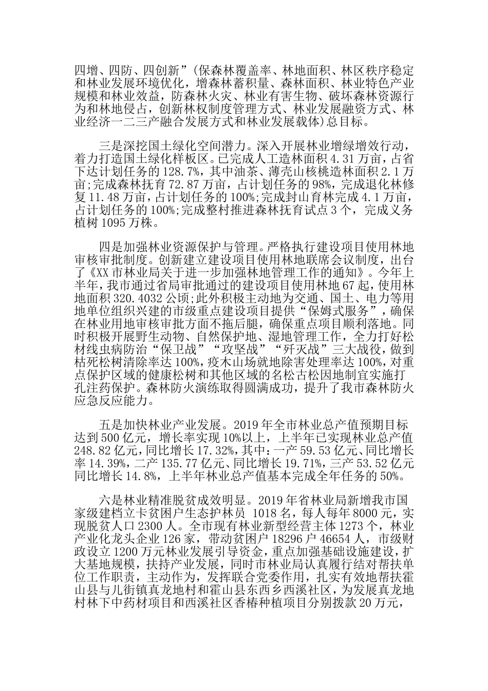 2019年上半年林业局工作总结和下半年工作计划.doc_第2页
