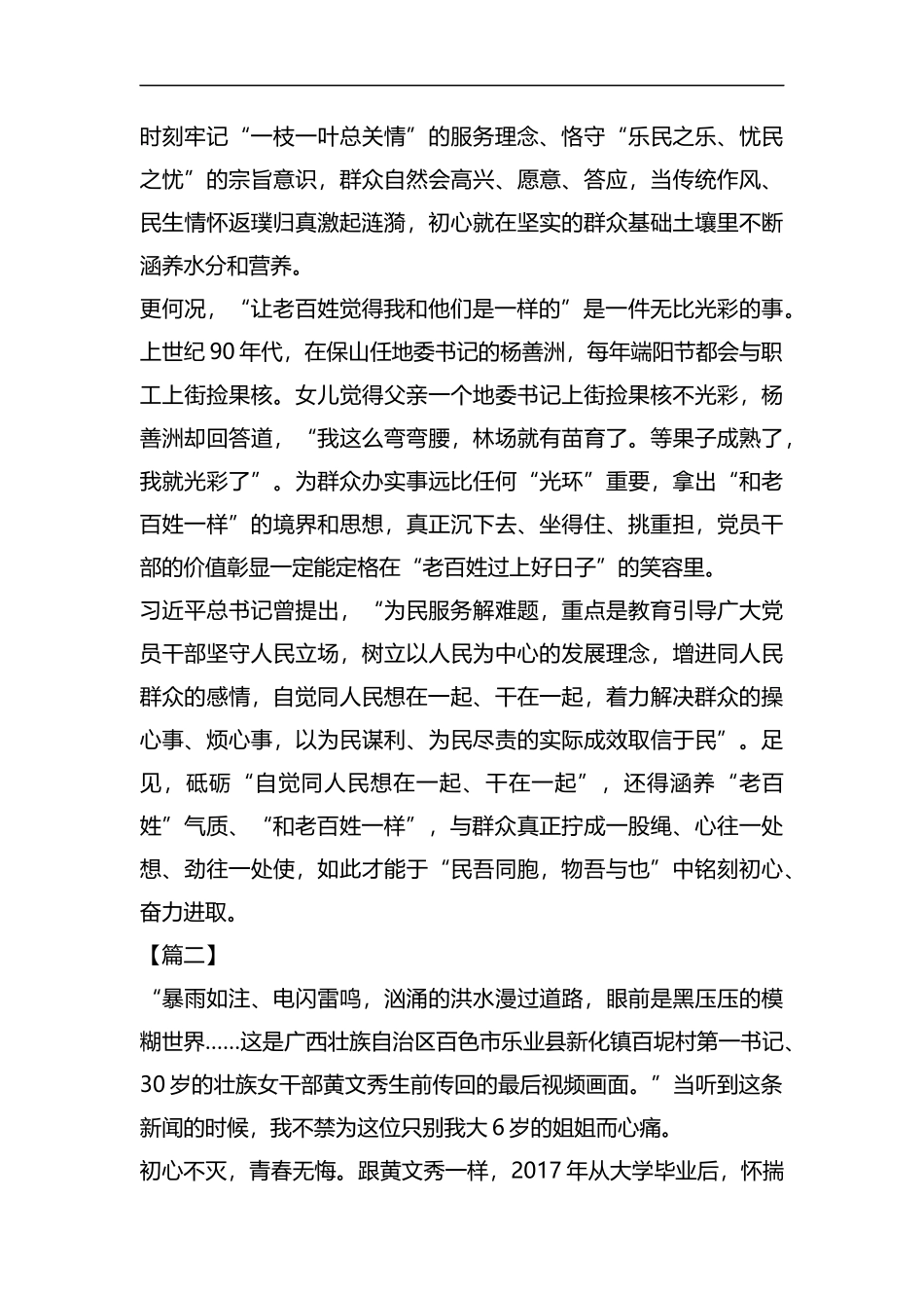 学习黄文秀心得六篇汇编.docx_第2页