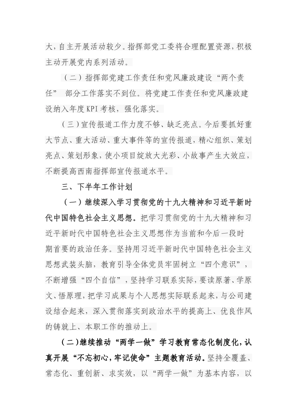 2019年上半年宣传思想文化工作总结和下半年工作计划.doc_第3页