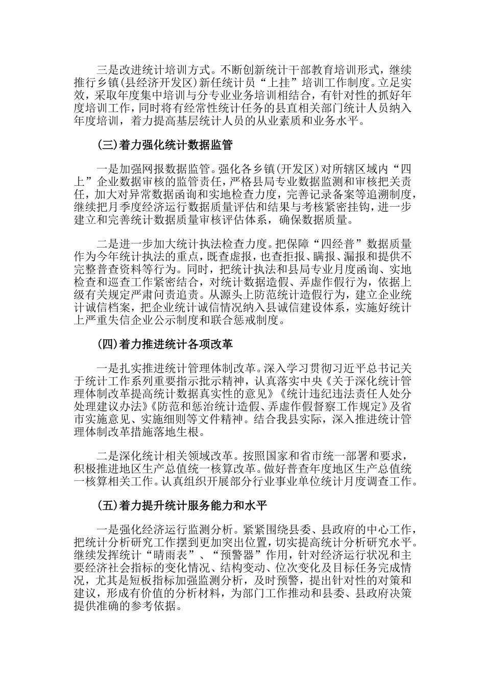 2019年上半年统计局工作总结及下半年工作计划范文.doc_第2页