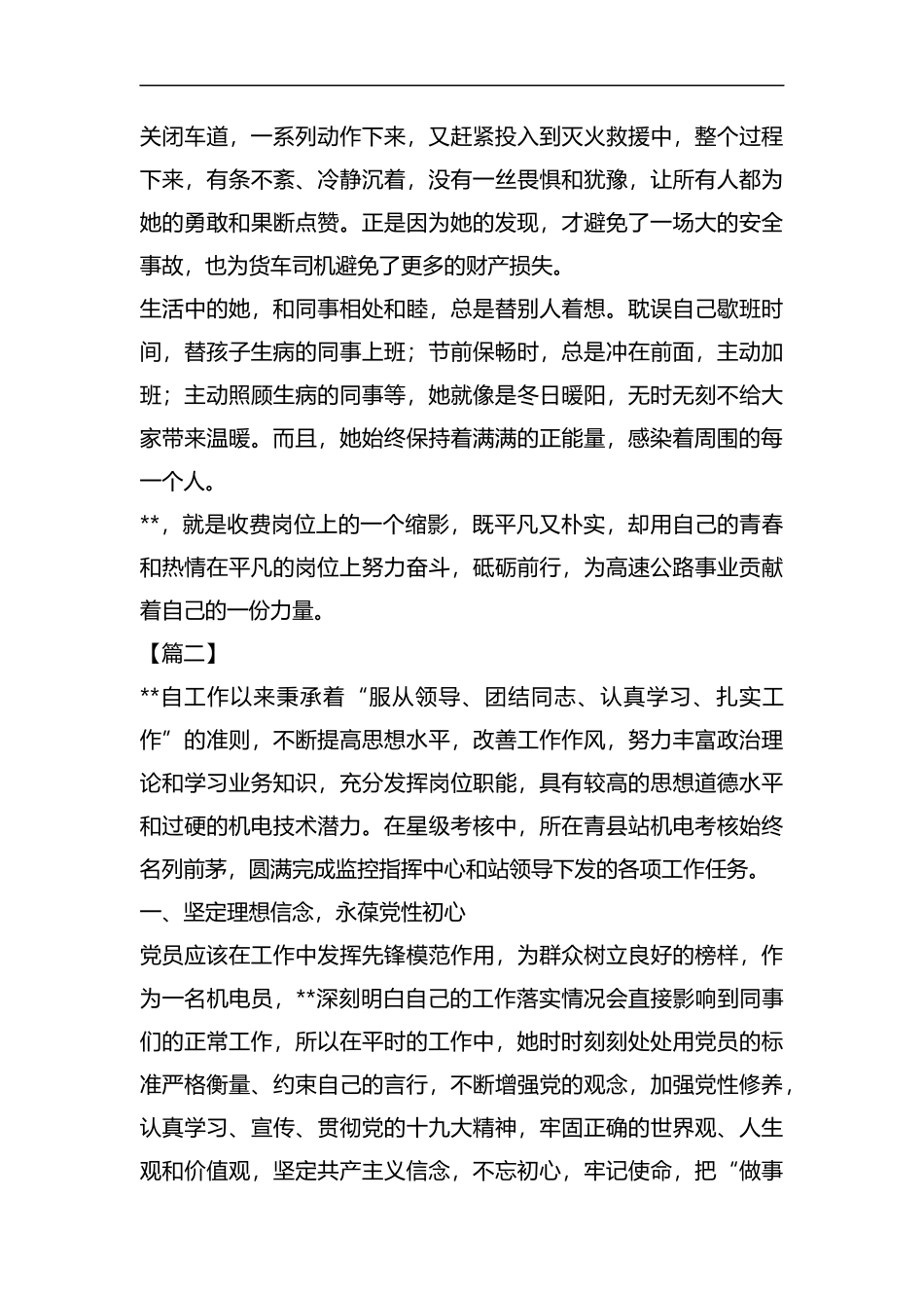 优秀党员事迹材料六篇汇编.docx_第2页