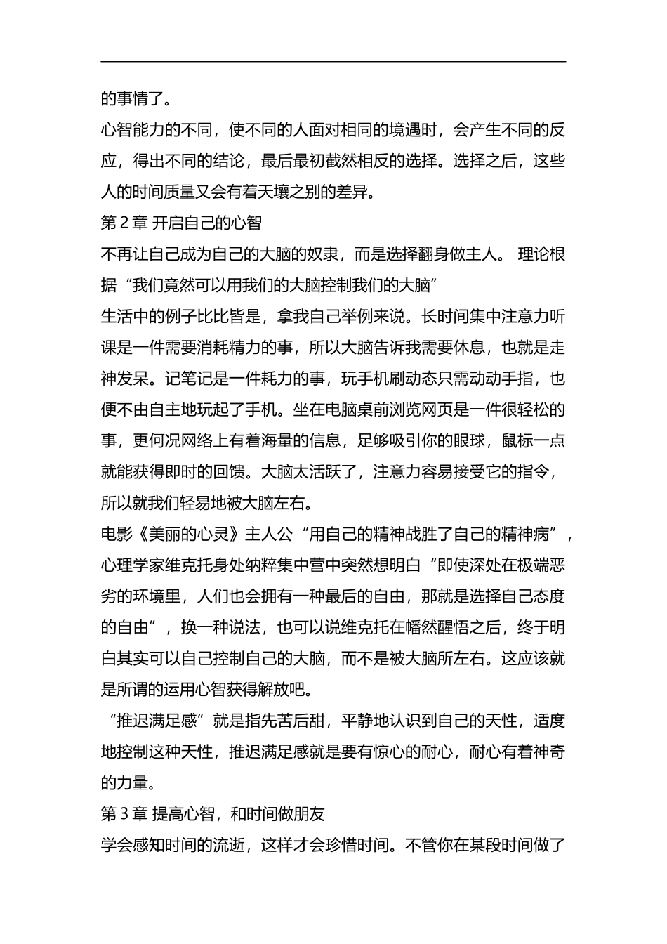 整理《把时间当做朋友》读书笔记.docx_第2页