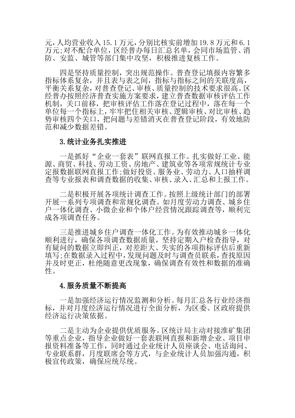 2019年统计局上半年工作总结及下半年工作计划.doc_第3页