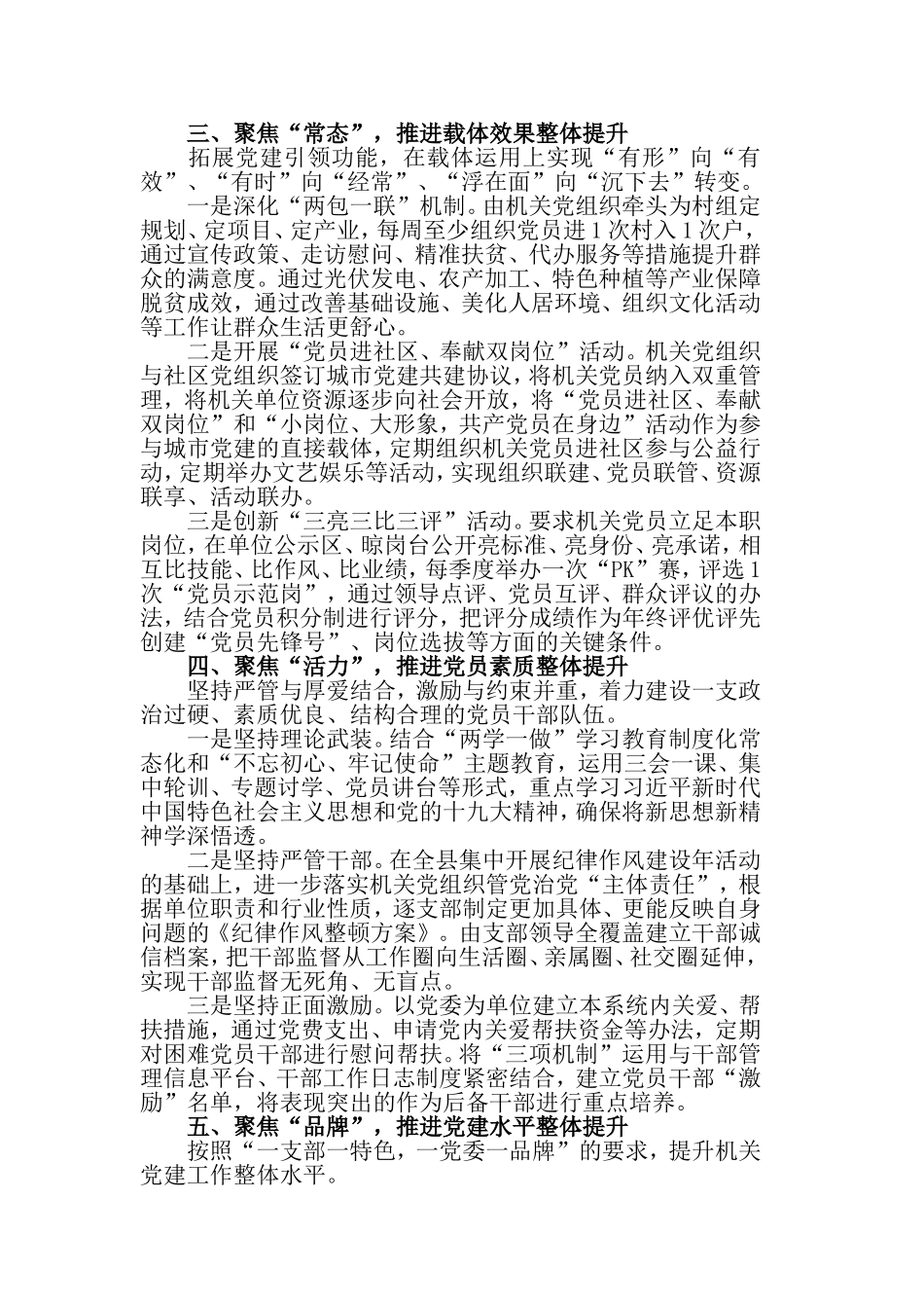 2019年上半年党建工作总结(县区).doc_第2页