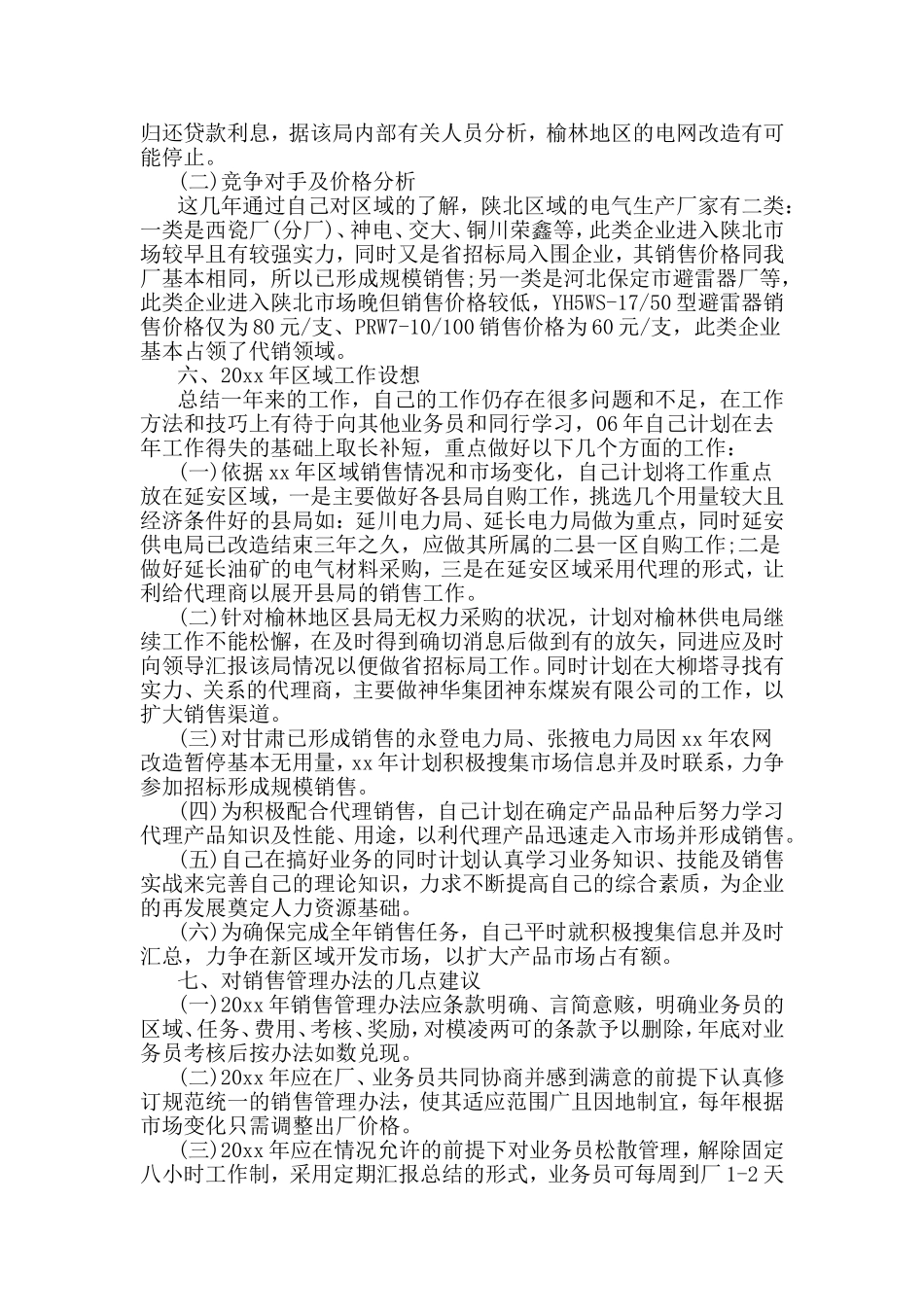 2019年销售业务员上半年工作总结范文.doc_第3页