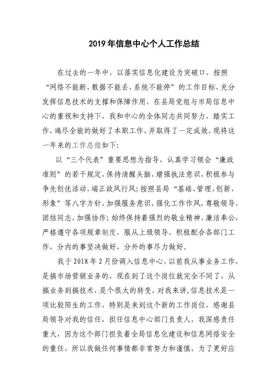 2019年信息中心个人工作总结.doc_第1页