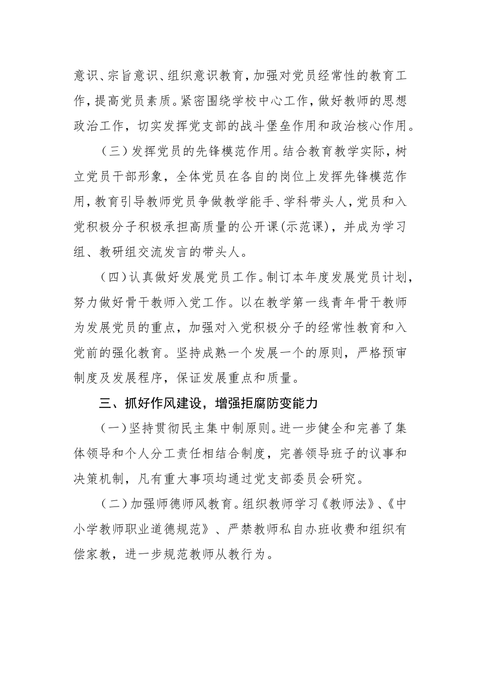 2019年上半年学校党建工作总结.doc_第2页