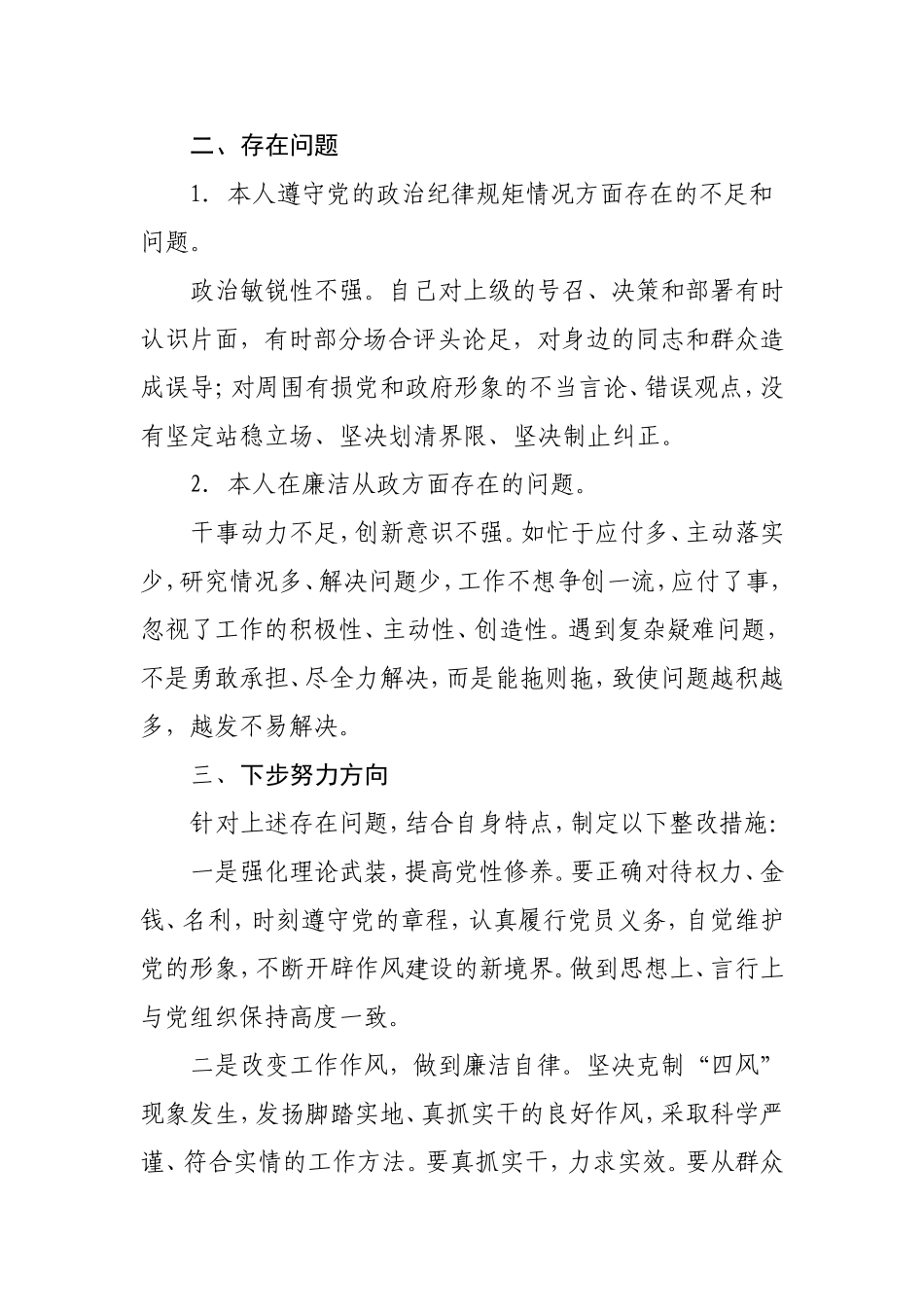 2019年社区居委会委员述责述廉报告.doc_第3页