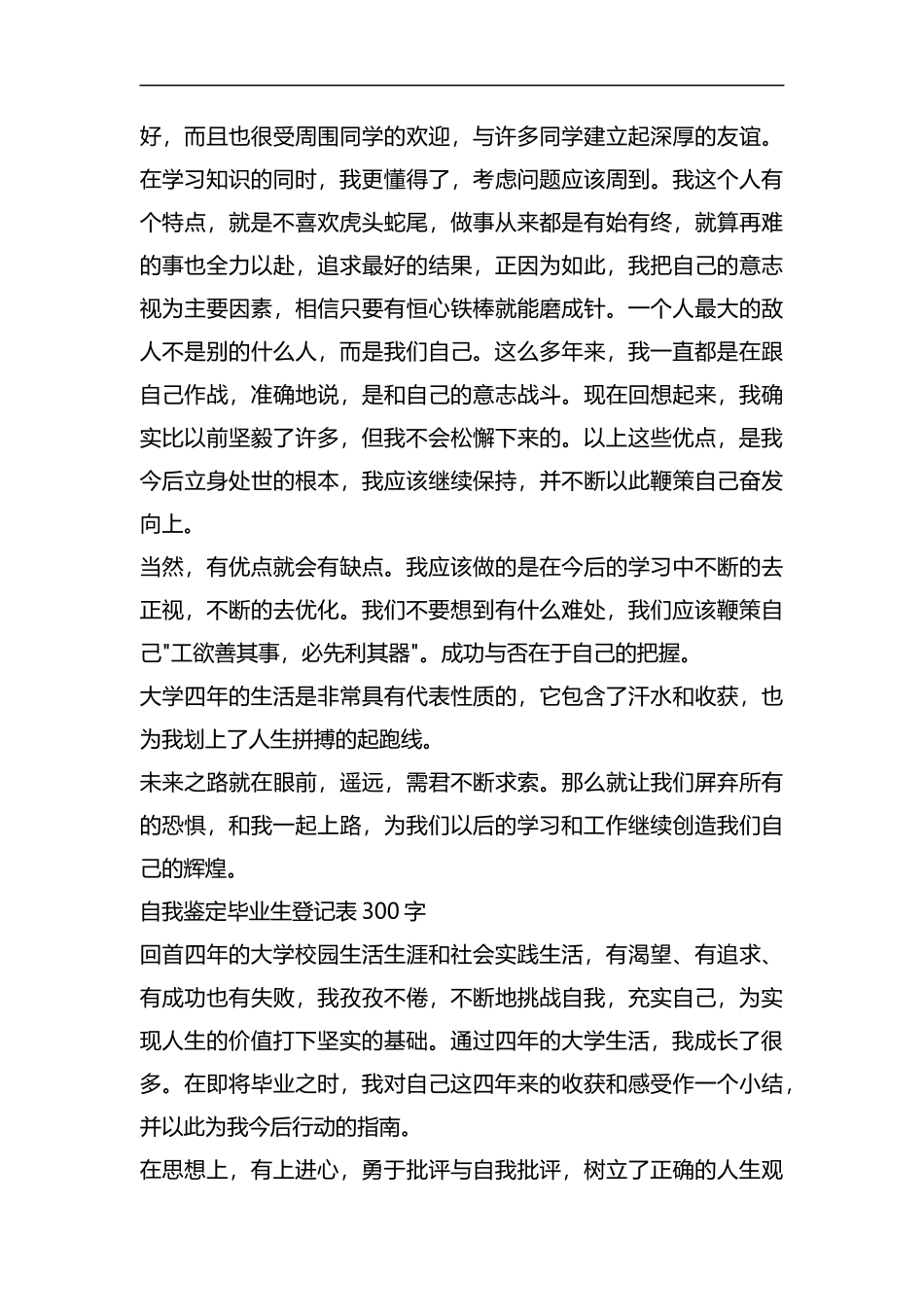 整理自我鉴定毕业生登记表300字4篇.docx_第2页