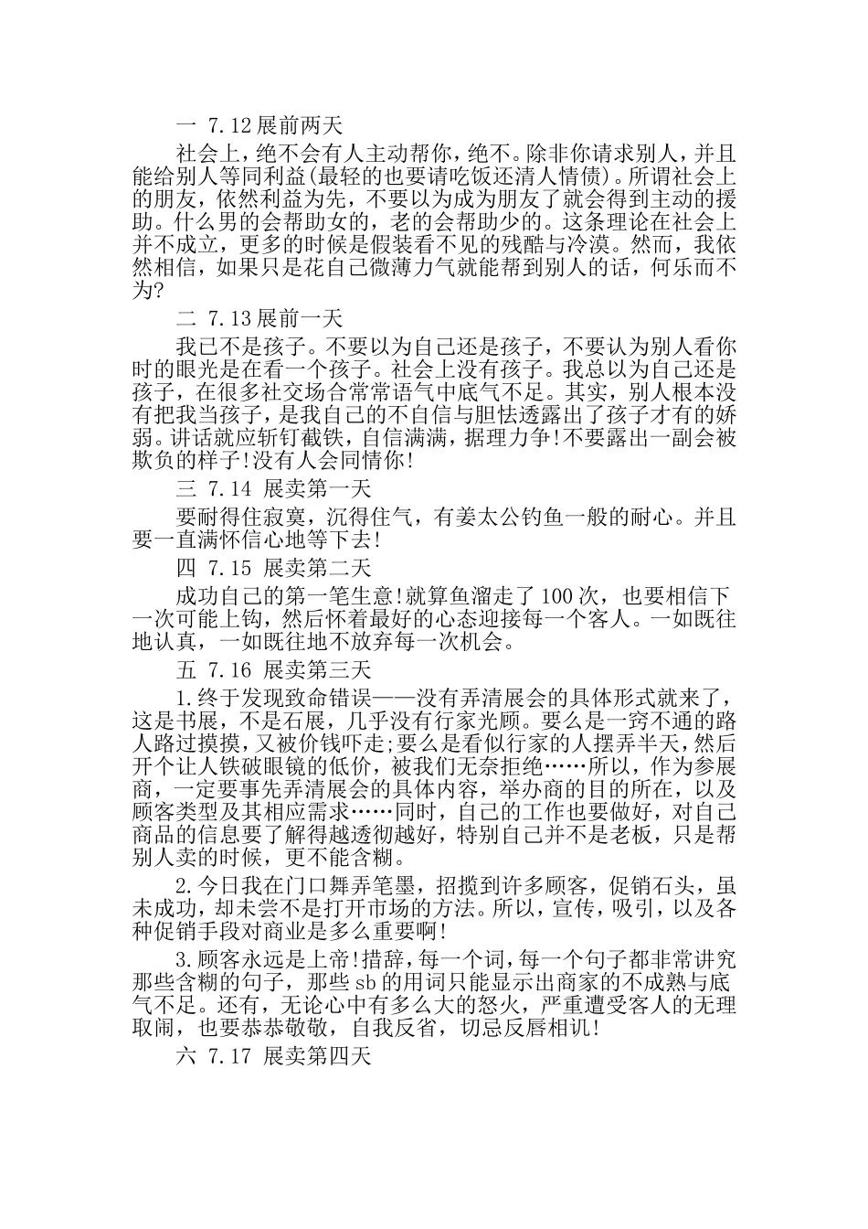 2019年暑期个人社会实践报告范文2000字.doc_第3页