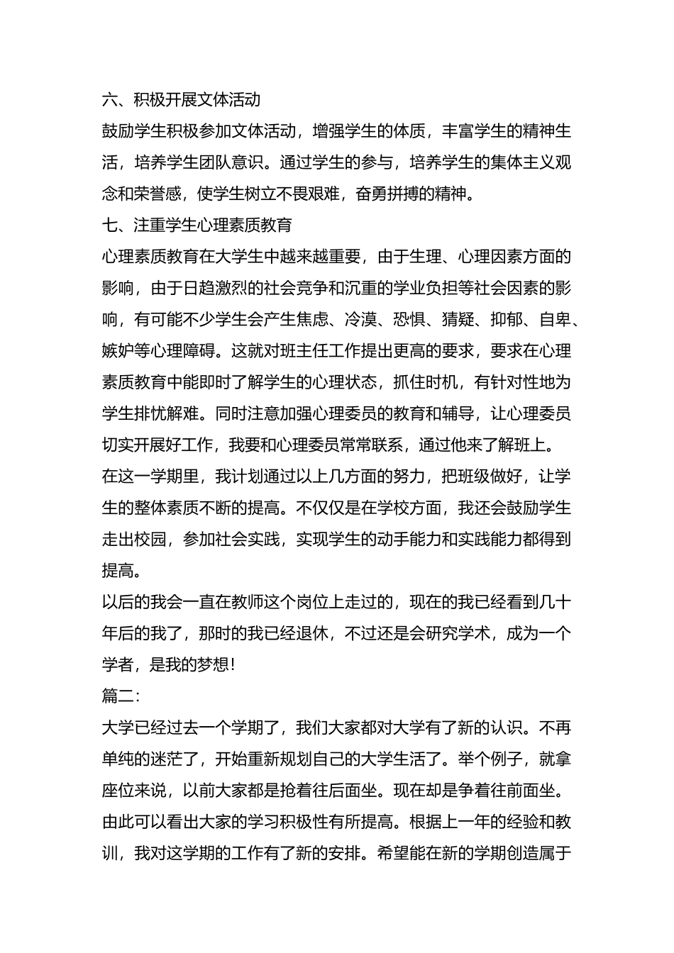整理有关大学班级工作计划范文.docx_第3页