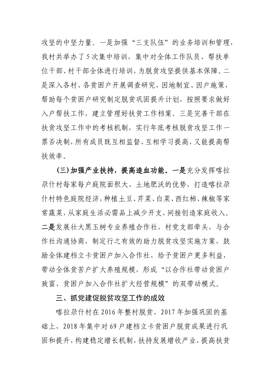 2019年抓党建促脱贫攻坚工作第一季度总结.doc_第2页
