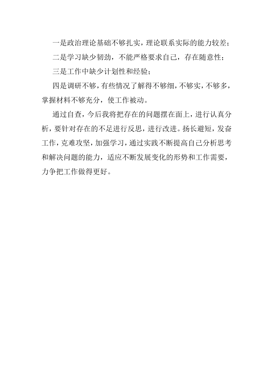 2019年招商引资个人工作总结.doc_第3页