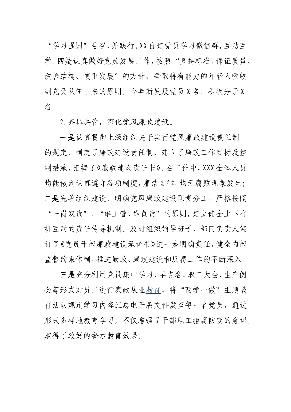 2019年项目部党建工作汇报总结.doc_第3页
