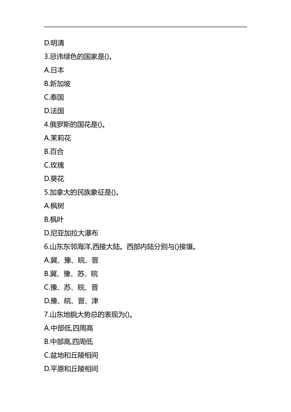 整理2019年导游资格考试模拟题及解析.docx_第2页