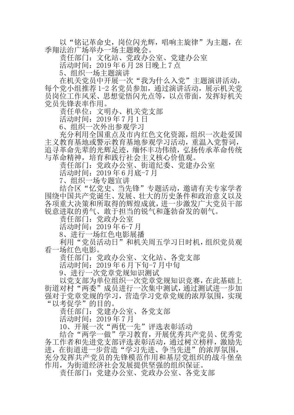 2019七一建党节活动策划，开展爱国主义宣传教育，铭记党的历史.doc_第2页