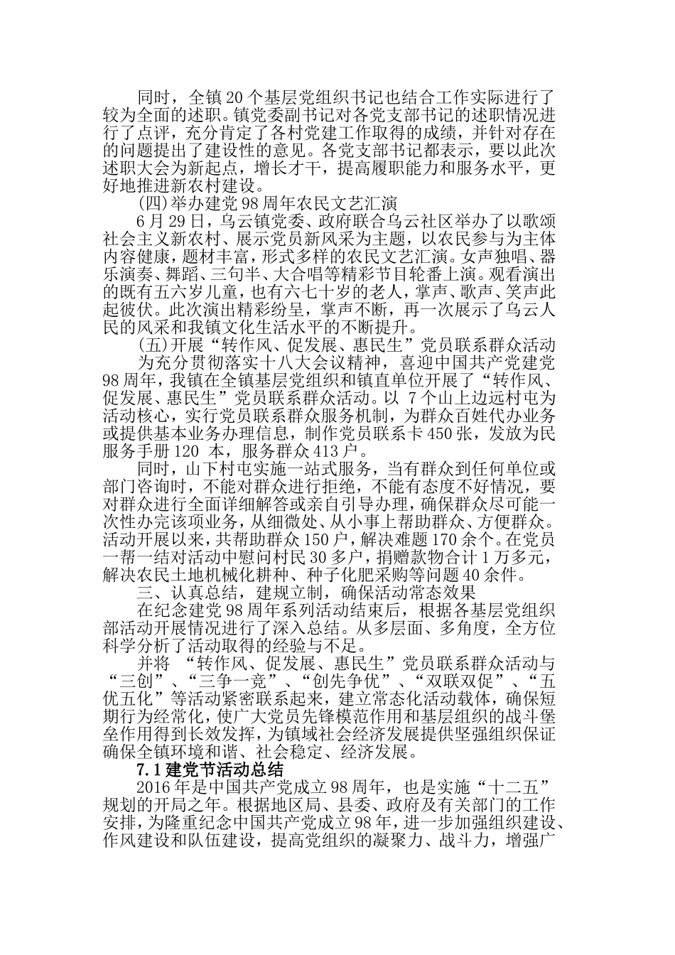 2019七一建党节活动总结，提高党员的责任感和使命感.doc_第2页