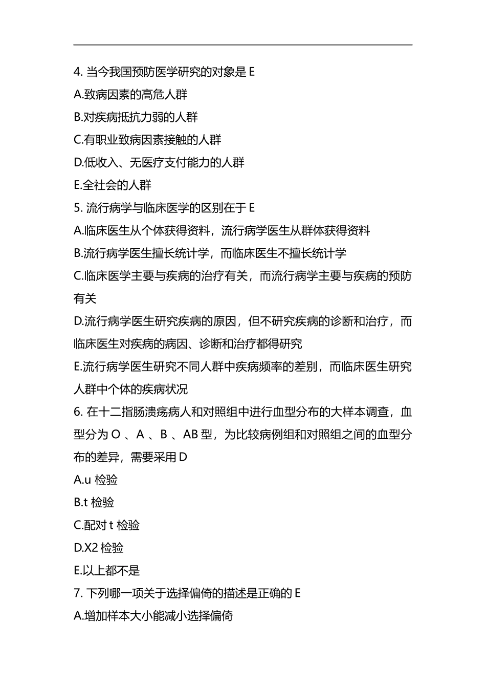 整理2020年事业单位考试预防医学模拟试题(一)及答案.docx_第2页