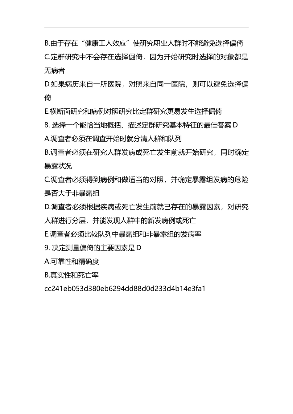 整理2020年事业单位考试预防医学模拟试题(一)及答案.docx_第3页