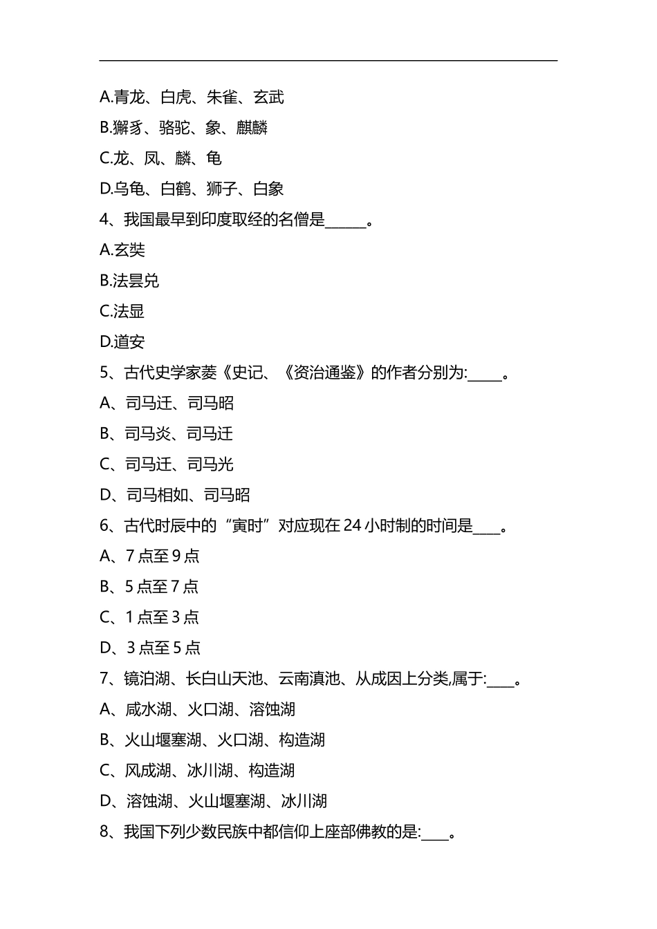 整理2019年导游资格考试模拟题3.docx_第2页