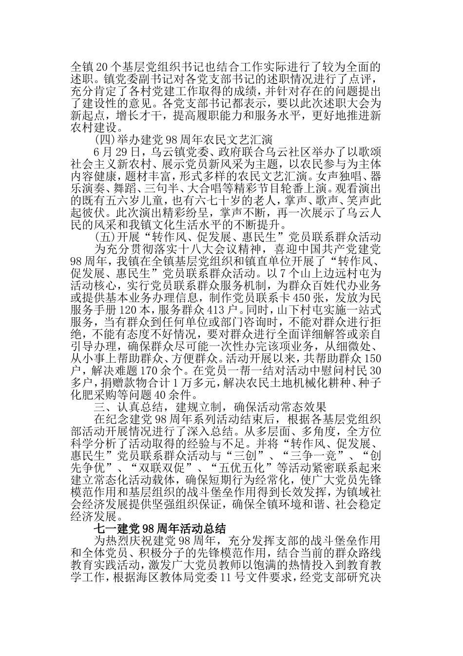 2019七一建党98周年活动总结，唱听红歌、庆祝党的生日.doc_第2页