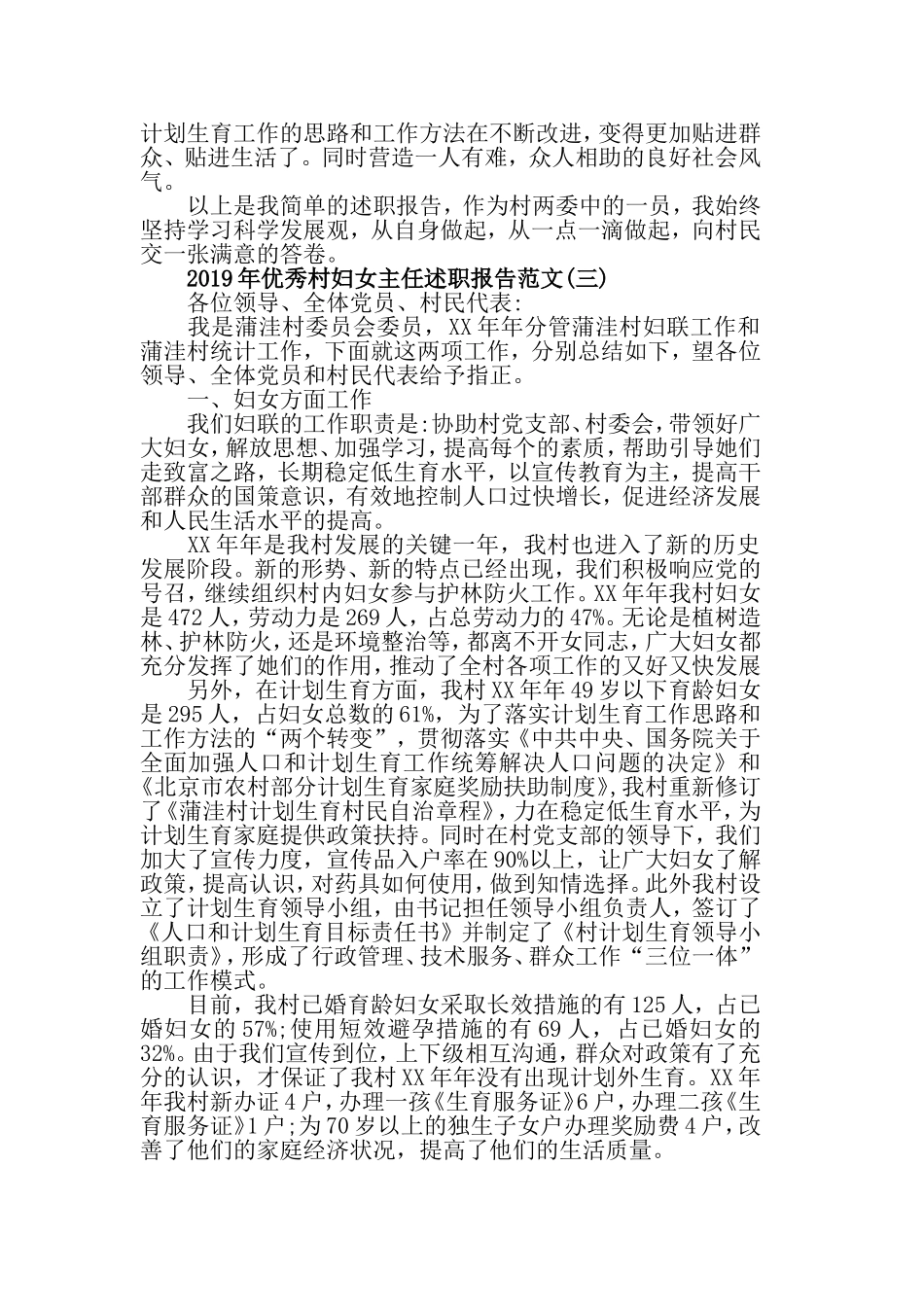 2019年优秀村妇女主任述职报告范文5篇.doc_第3页
