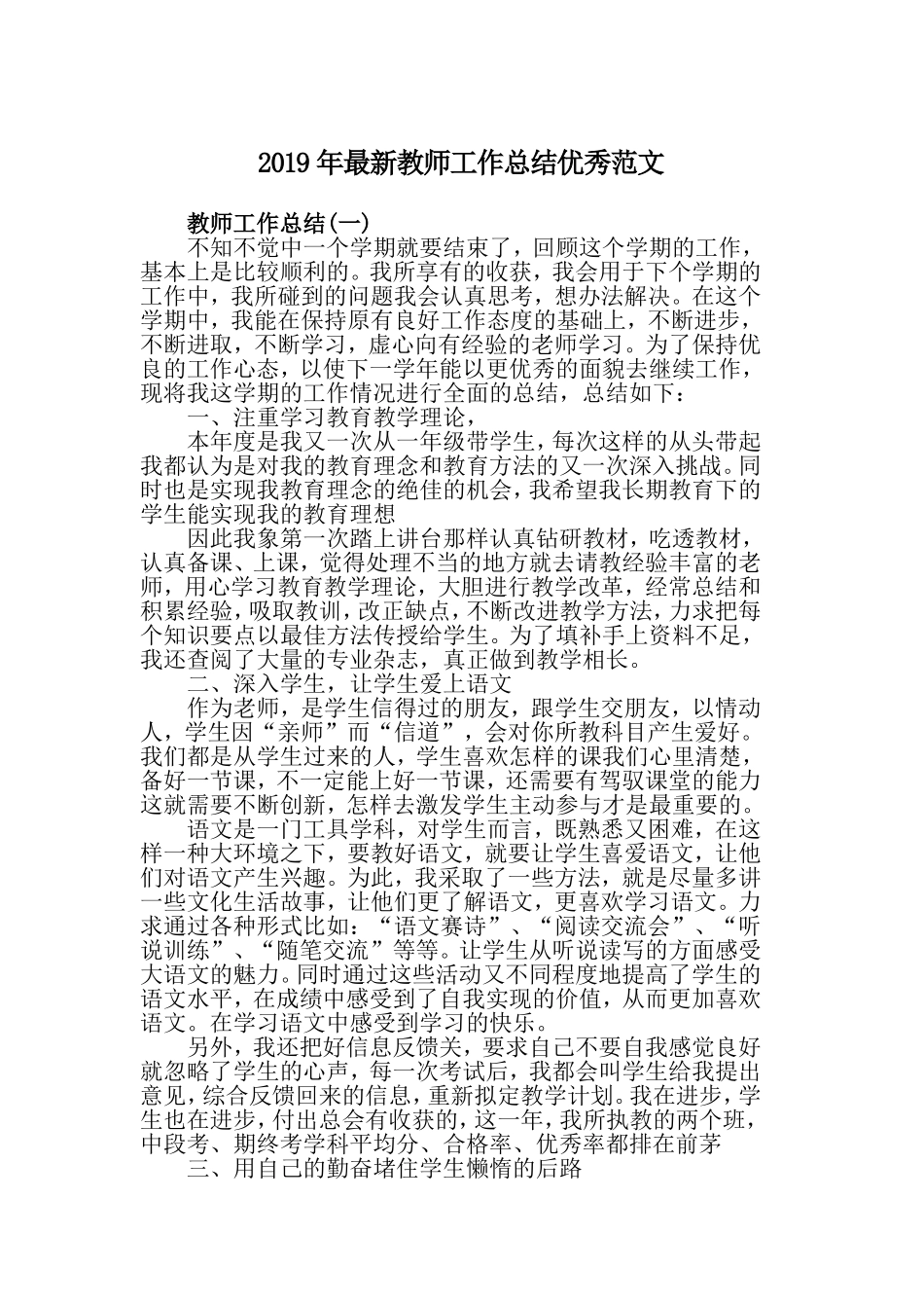 2019年最新教师工作总结优秀范文.doc_第1页
